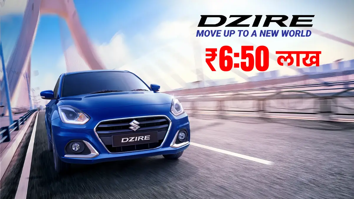 Maruti New Dzire